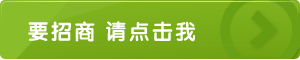 我要招商