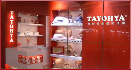 臺灣小姐的家居店為何火暴(二)