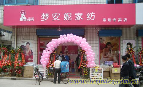 夢安妮常州專賣店盛大開業(yè)