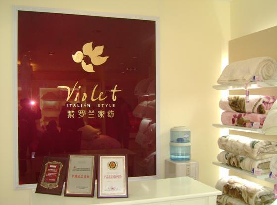 紫羅蘭家紡山西沂州店開業