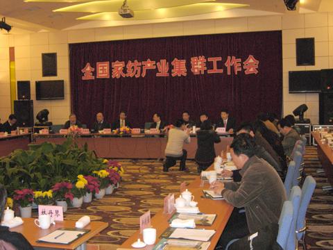 中國家紡產(chǎn)業(yè)集群大會召開