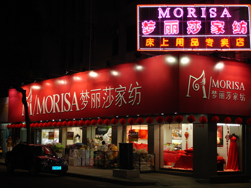夢麗莎店面的形象和櫥窗布置