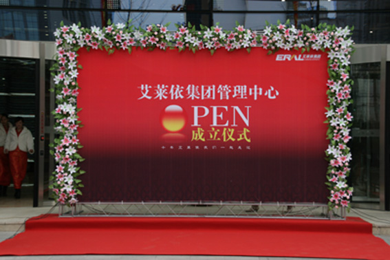 艾萊依發展再上新臺階