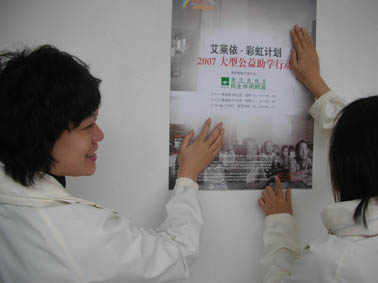 艾萊依彩虹計劃系列報道之三