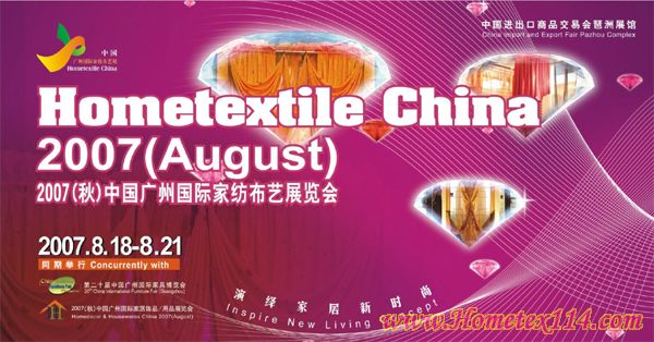 8月廣州家紡展商機無限