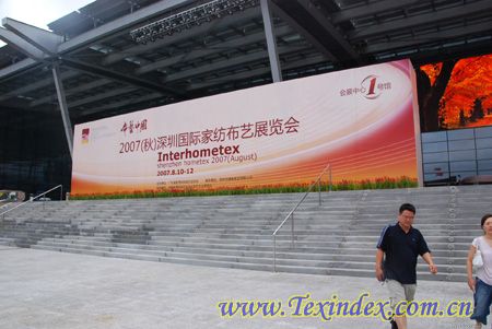 07年深圳國際家紡布藝展
