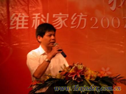 維科11日于寧波召開07秋季訂貨會