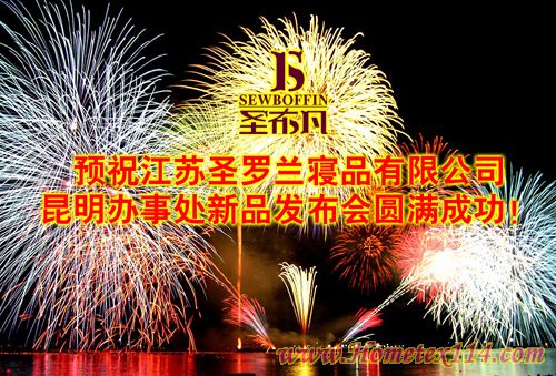 圣布凡昆明站新品發(fā)布召開在即