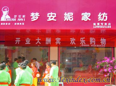 夢安妮貴州施秉店隆重開業