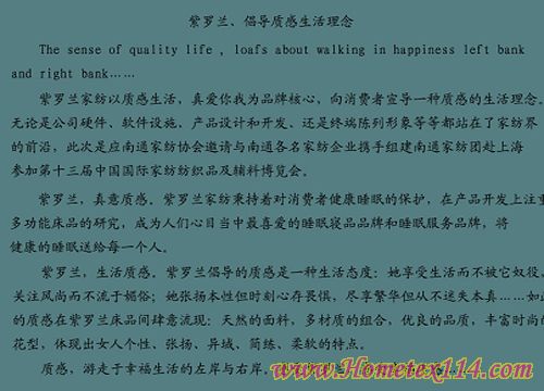 紫羅蘭上海家紡展頗受客商喜愛