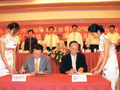 涌鑫國(guó)際家紡城在渝正式簽約