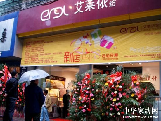 貴陽首家艾萊依家紡專賣店開業火爆