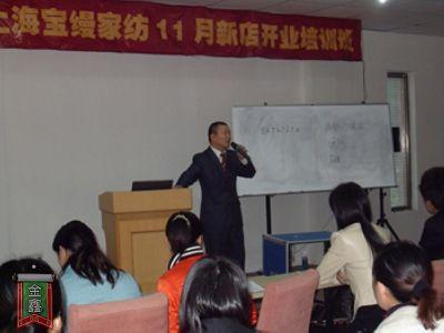 寶縵家紡新店開(kāi)業(yè)培訓(xùn)班圓滿落幕