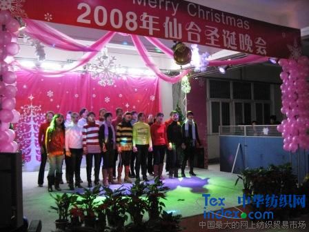 仙合家紡圣誕元旦晚會舉行