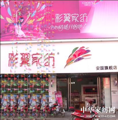 彩翼家紡 引領(lǐng)家紡開(kāi)店狂潮