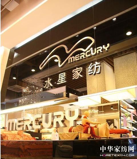 水星家紡上海長壽路旗艦店開業