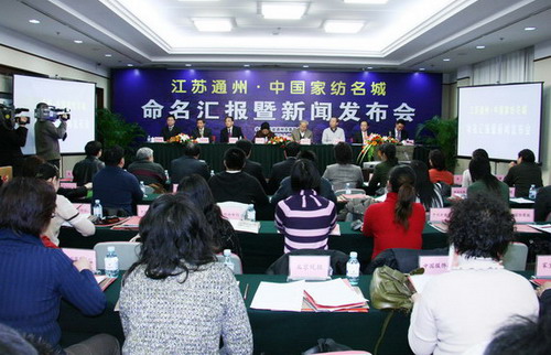 江蘇通州市被評(píng)為“中國(guó)家紡名城”