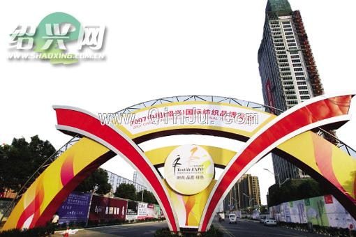 中國(guó)輕紡城“07回顧與08展望”