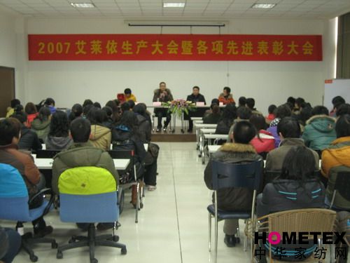 艾萊依麗水舉行生產(chǎn)年終大會(huì)