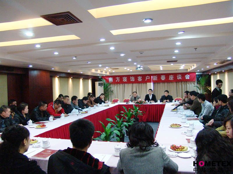 南方寢飾召開客戶新春座談會
