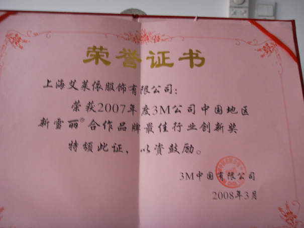 艾萊依榮膺3M合作品牌創新獎