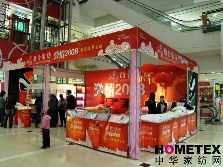 仙合家紡特色化促銷(xiāo)現(xiàn)場(chǎng)盛放金春