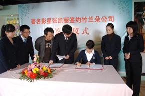 著名影星凱麗代言竹蘭朵竹