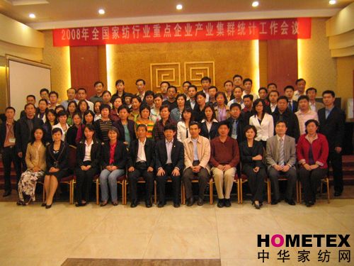 家紡重點企業(yè)產(chǎn)業(yè)集群統(tǒng)計會議召開