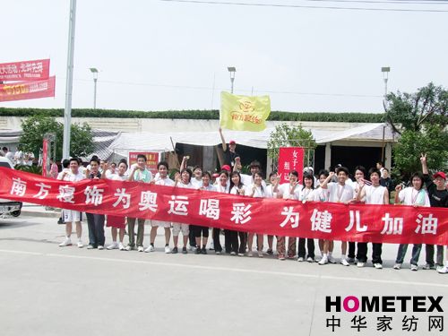 南方寢飾職工參加迎奧運比賽