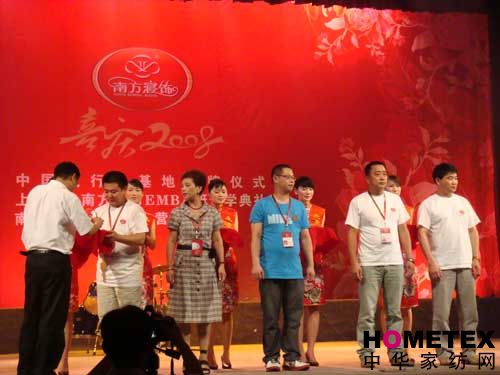 南方寢飾2008營銷峰會隆重召開