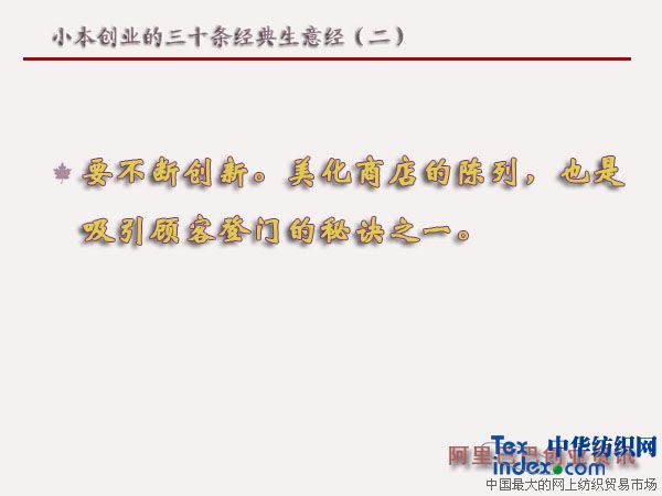 小本創業的三十條經典生意經(二)