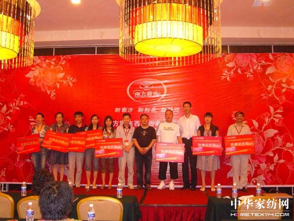 南方寢飾召開08秋冬季新品營銷會