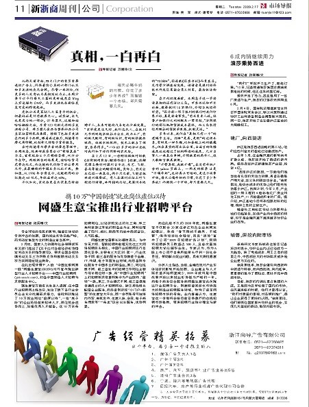 攜10萬“中國制造” 生意寶推行業招聘平臺