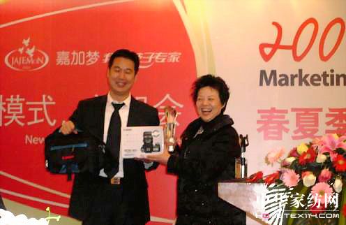 嘉加夢2009春夏新品發布暨營銷年會