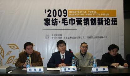 家紡毛巾營銷創(chuàng)新論壇召開