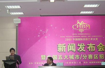 中國首屆國際床模大賽新聞發(fā)布