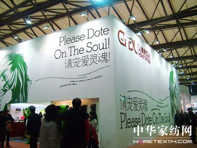 中針會上展現(xiàn)家紡企業(yè)風采