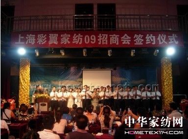 彩翼09招商會簽約儀式成功舉行