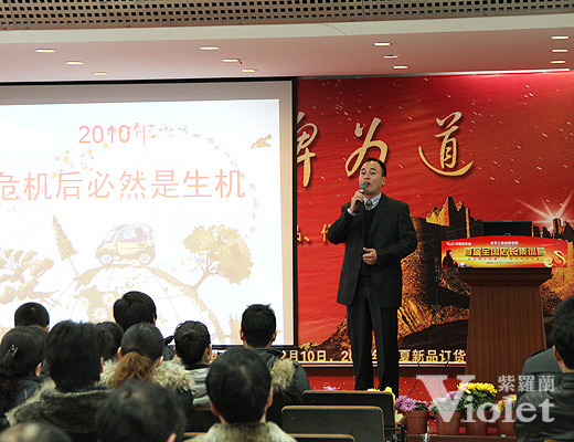 紫羅蘭家紡2010年新品演繹行銷(xiāo)會(huì)落幕