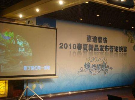 惠誼春夏新品發(fā)布會圓滿落幕