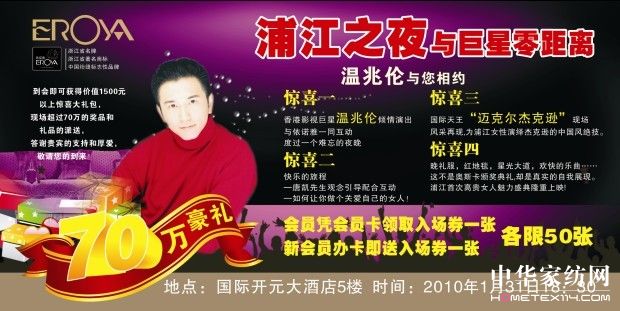 依諾雅會員之夜請來溫兆倫助陣