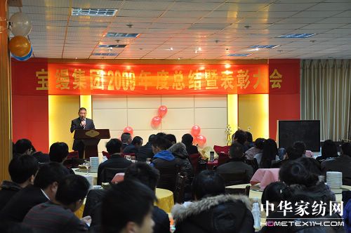 寶縵召開2009年度表彰總結會