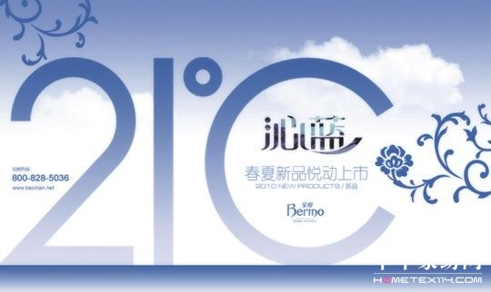 寶縵家紡2010’春夏新品悅動上市