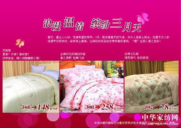 “家紡之都”網上商城