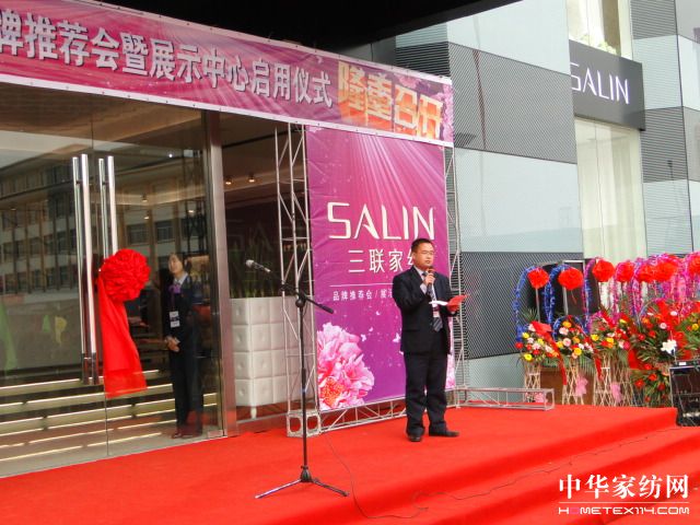 三聯家紡品牌推薦會