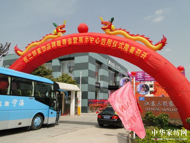 三聯家紡品牌推薦會