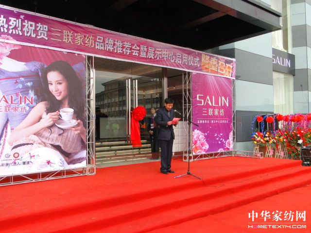 三聯家紡品牌推薦會