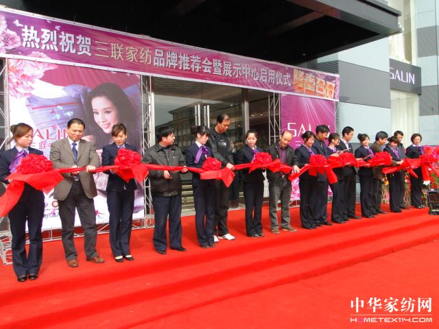 三聯家紡品牌推薦會