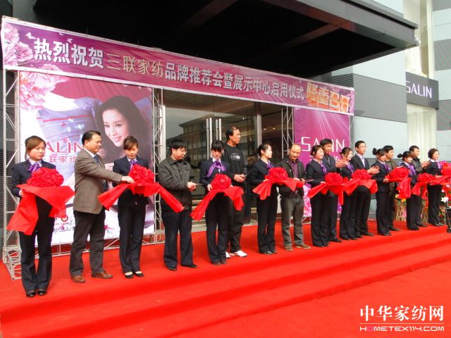 三聯家紡品牌推薦會
