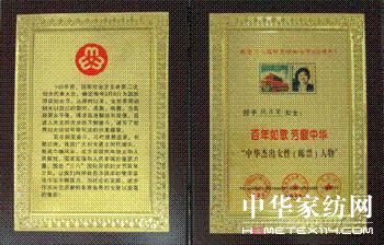 夢蘭錢月寶獲中華杰出女性人物